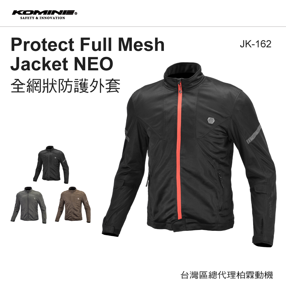 日本 KOMINE JK1623 全網眼 酷涼透氣 防摔外套 夏季防摔衣 7件式護具