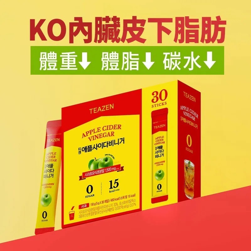 韓國🇰🇷TEAZEN 解脂瘦身蘋果醋 5g x 30條 -2600331-260513