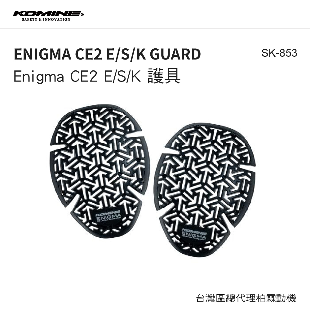 KOMINE 日本 SK-853 CE2級認證軟式護具 護肩護膝 護肘 防護 保護 護具 防摔