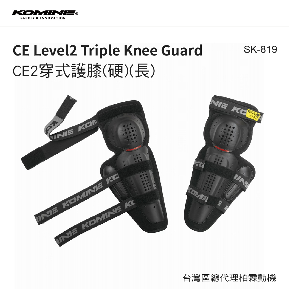 日本 KOMINE SK-819 戰士護膝 透氣護膝 防摔 防撞 極限運動  越野運