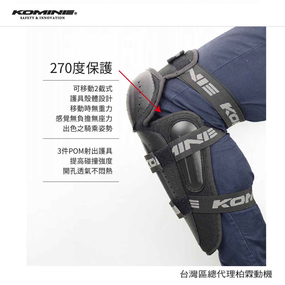 日本 KOMINE SK-819 戰士護膝 透氣護膝 防摔 防撞 極限運動  越野運