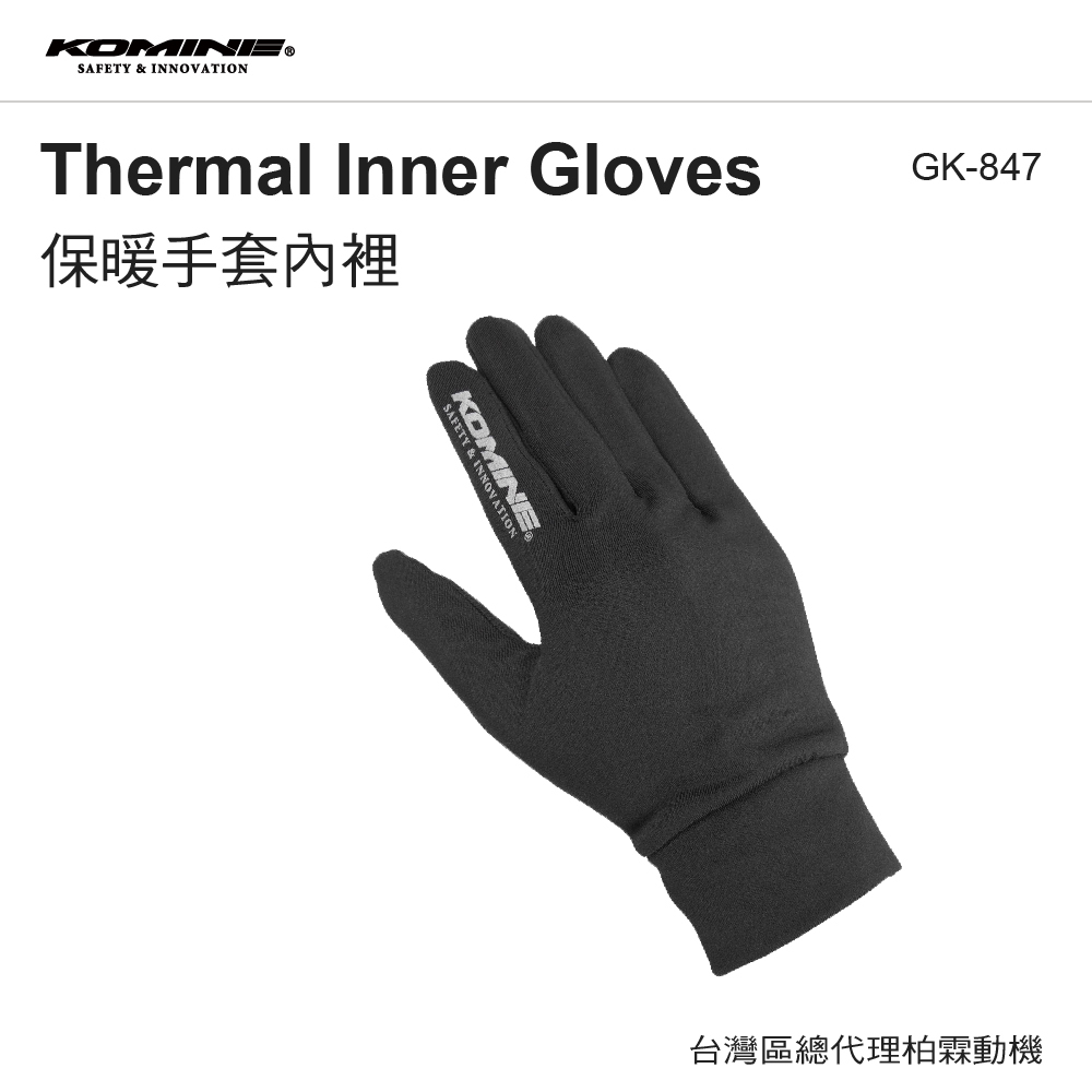 日本 KOMINE 保暖手套內裏 保暖 觸碰手機 發熱滑手 冬天 保暖手套 GK-847