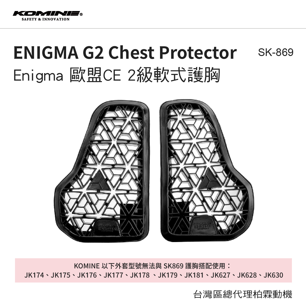 KOMINE 日本 SK-869 胸部護具 CE2級認證胸部護具 護胸 防護 保護 護具 防摔