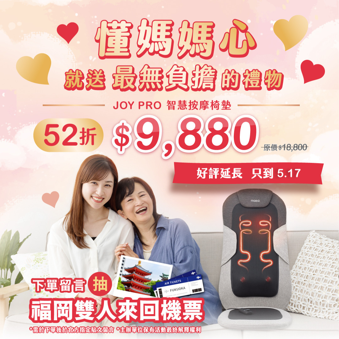JOY PRO 智慧按摩椅墊