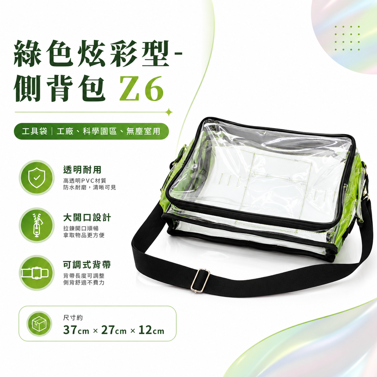 綠色炫彩型 Z6｜透明特厚多層式斜背式工具袋 工作包 側背式無塵包 透明包 無塵室專用背袋 透明側背包｜37X27X12