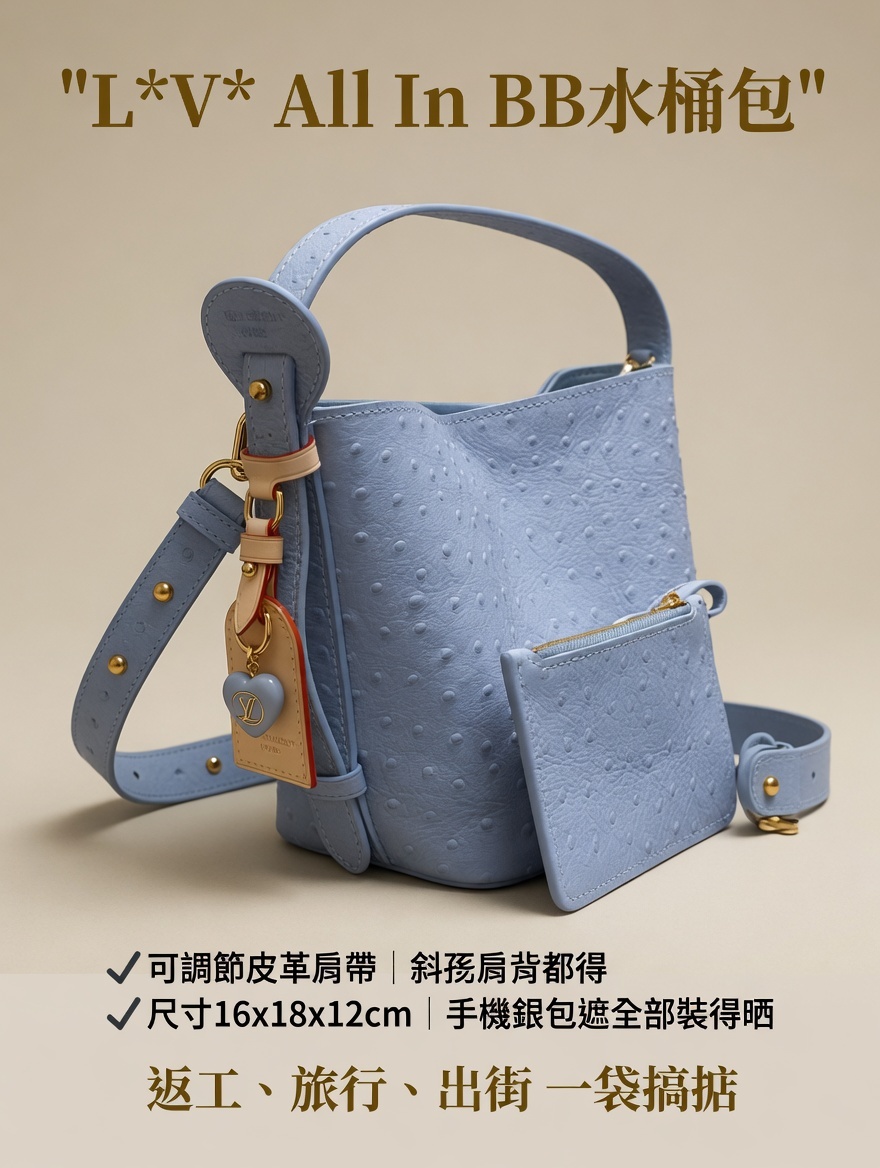 LV All In BB水桶包