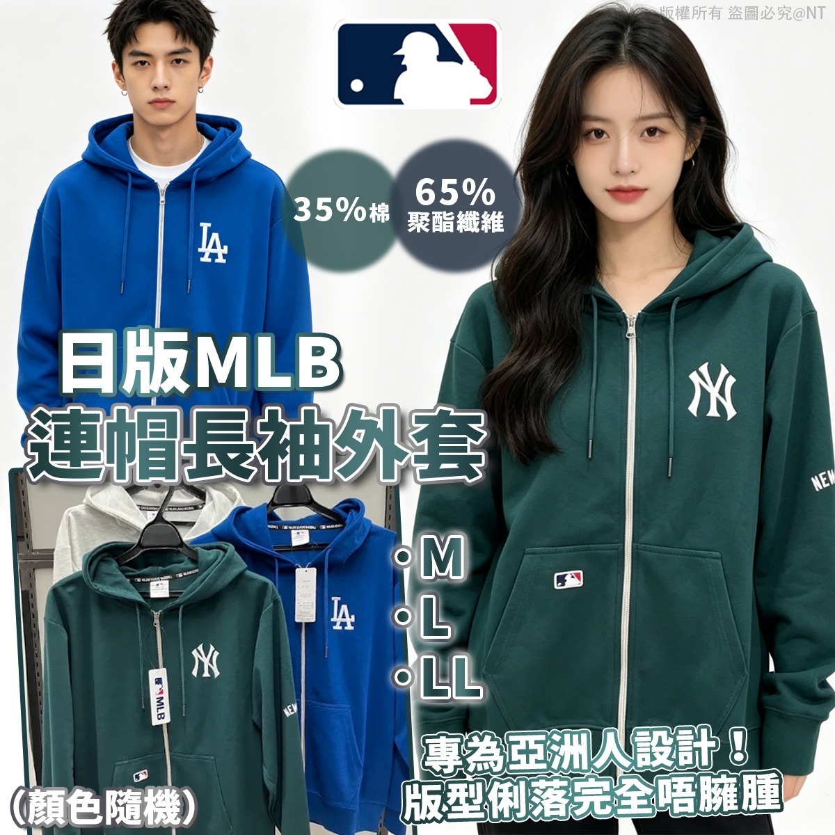日版MLB連帽長袖外套6461 顏色隨機