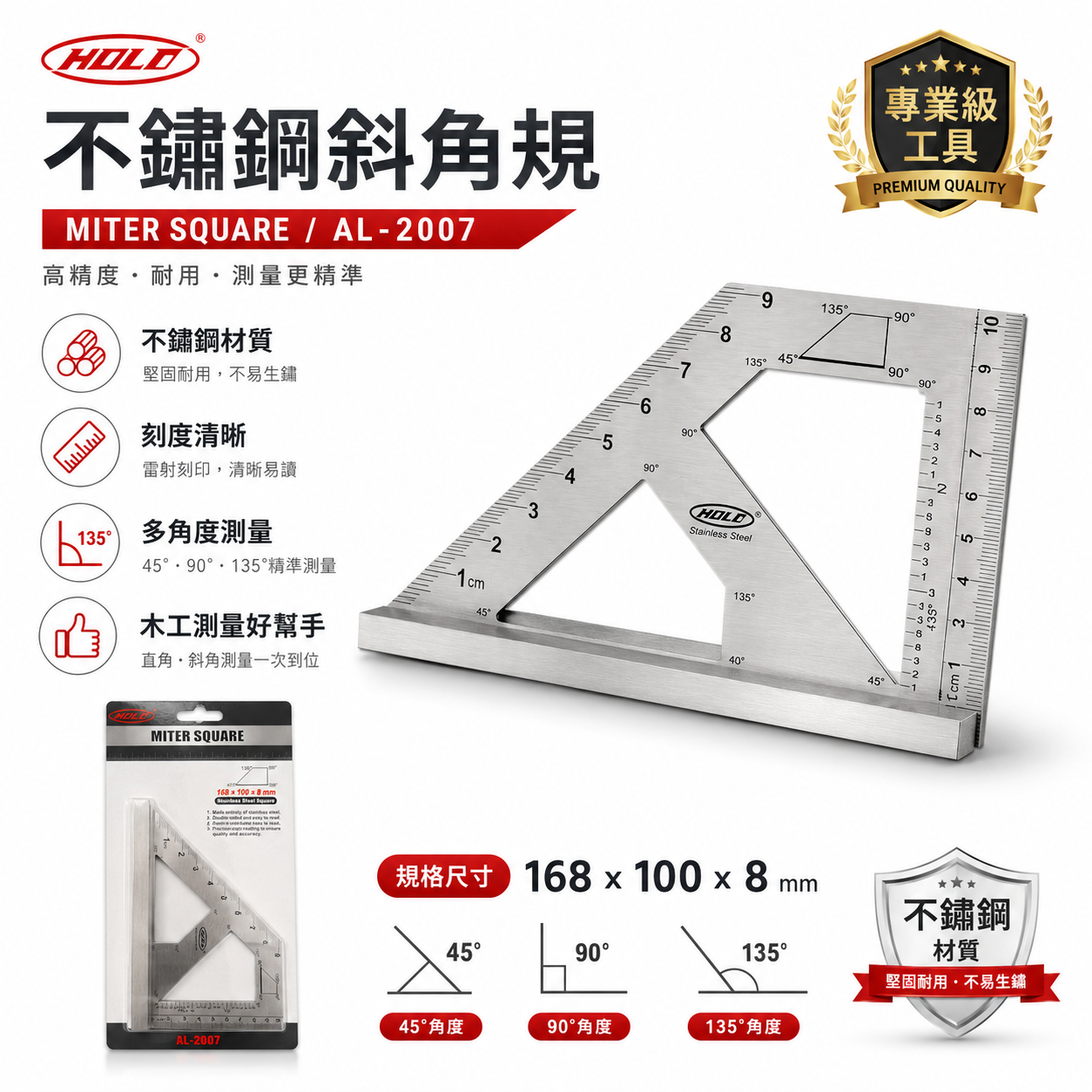 HOL｜不鏽鋼止型規 止型定規 角規 固定規 角尺 角度尺 直角固定 方形規 寬座 鐵工角尺｜AL-2007