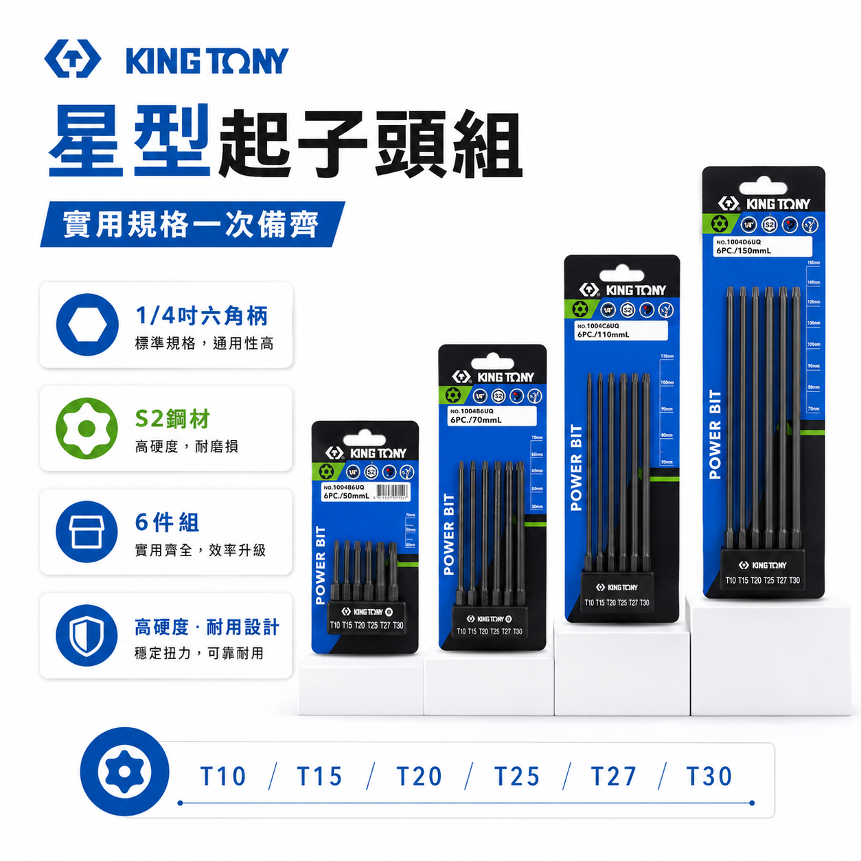 KING TONY 金統立｜六角柄星型中空起子頭｜6件式 1/4" 星型中孔電動起子頭組｜1004U 星型-中空｜台灣製