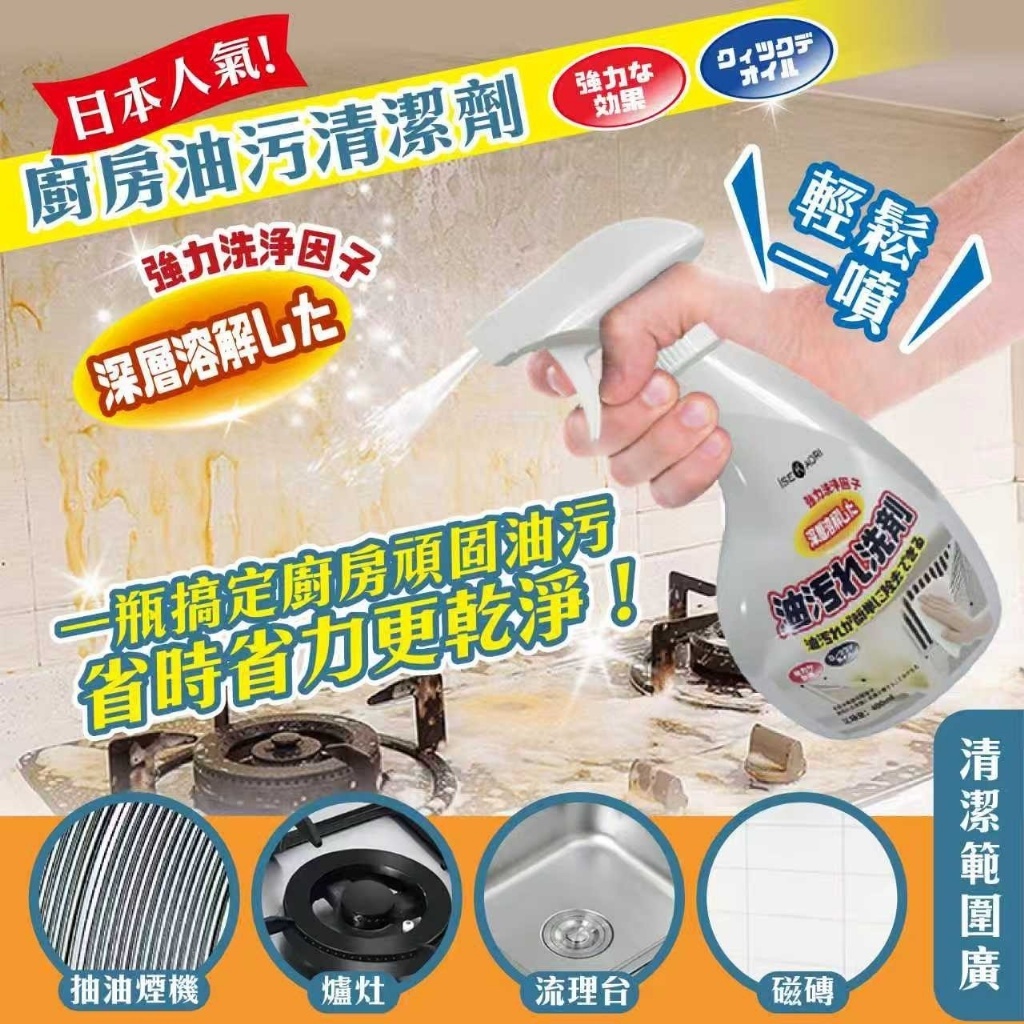 [D3094] 廚房油污清潔劑 400mL《一組2瓶》