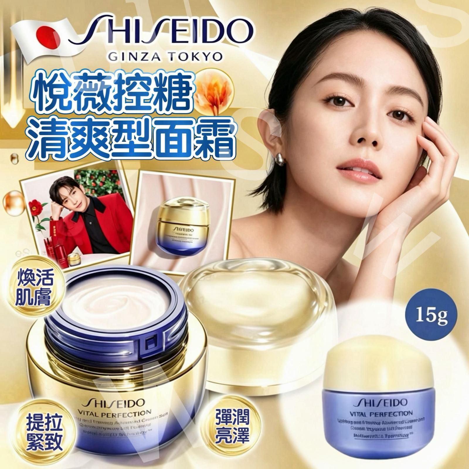 [D3095] 日本Shiseido VITAL PERFECTION極尚紅花緊緻雪紡霜15ml (一套2個)
