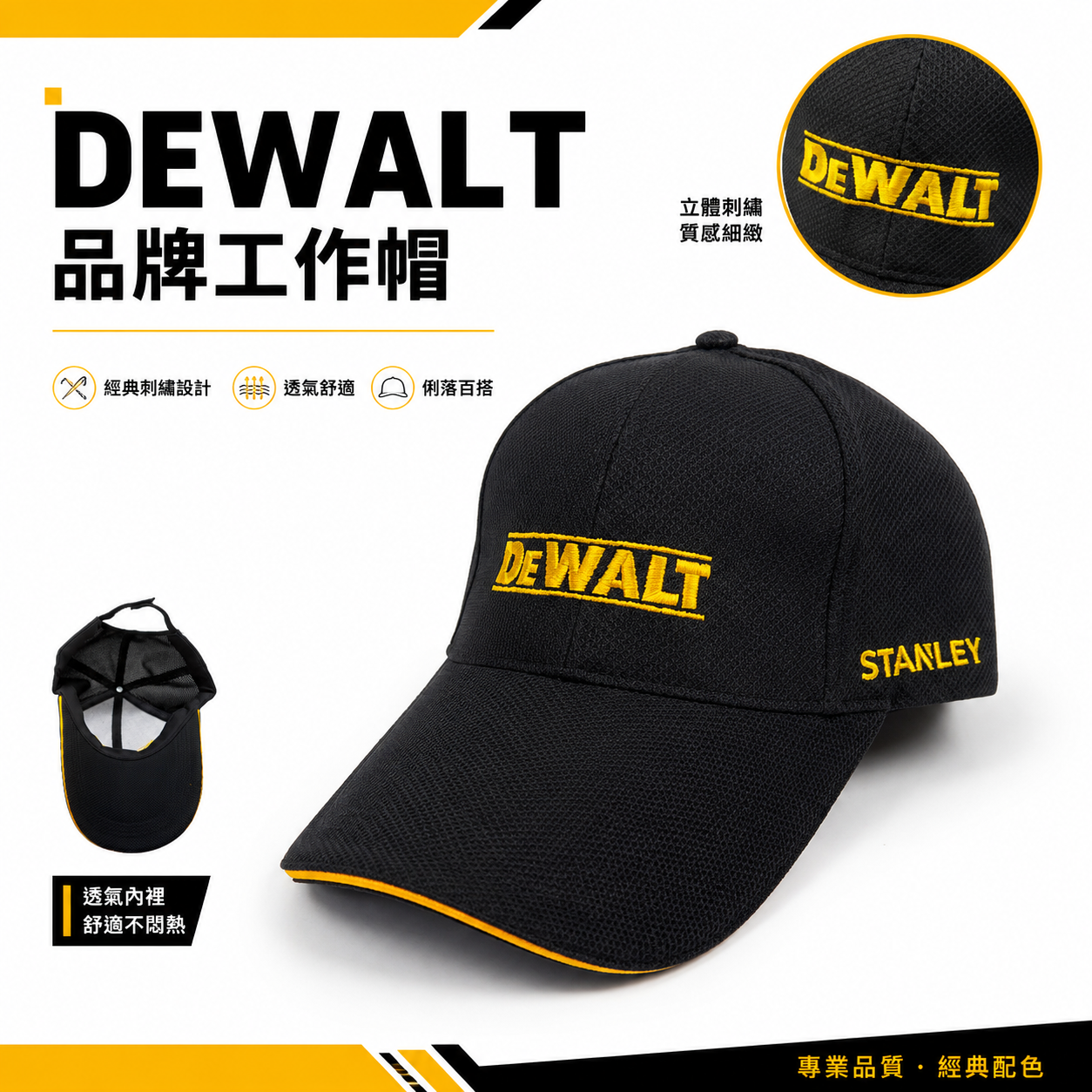 美國 DEWALT 得偉｜原廠帽 棒球帽 鴨舌帽 遮陽帽 工作搭配帽子｜黑色｜透氣網布設計｜可調式魔鬼氈調整｜台灣公司貨