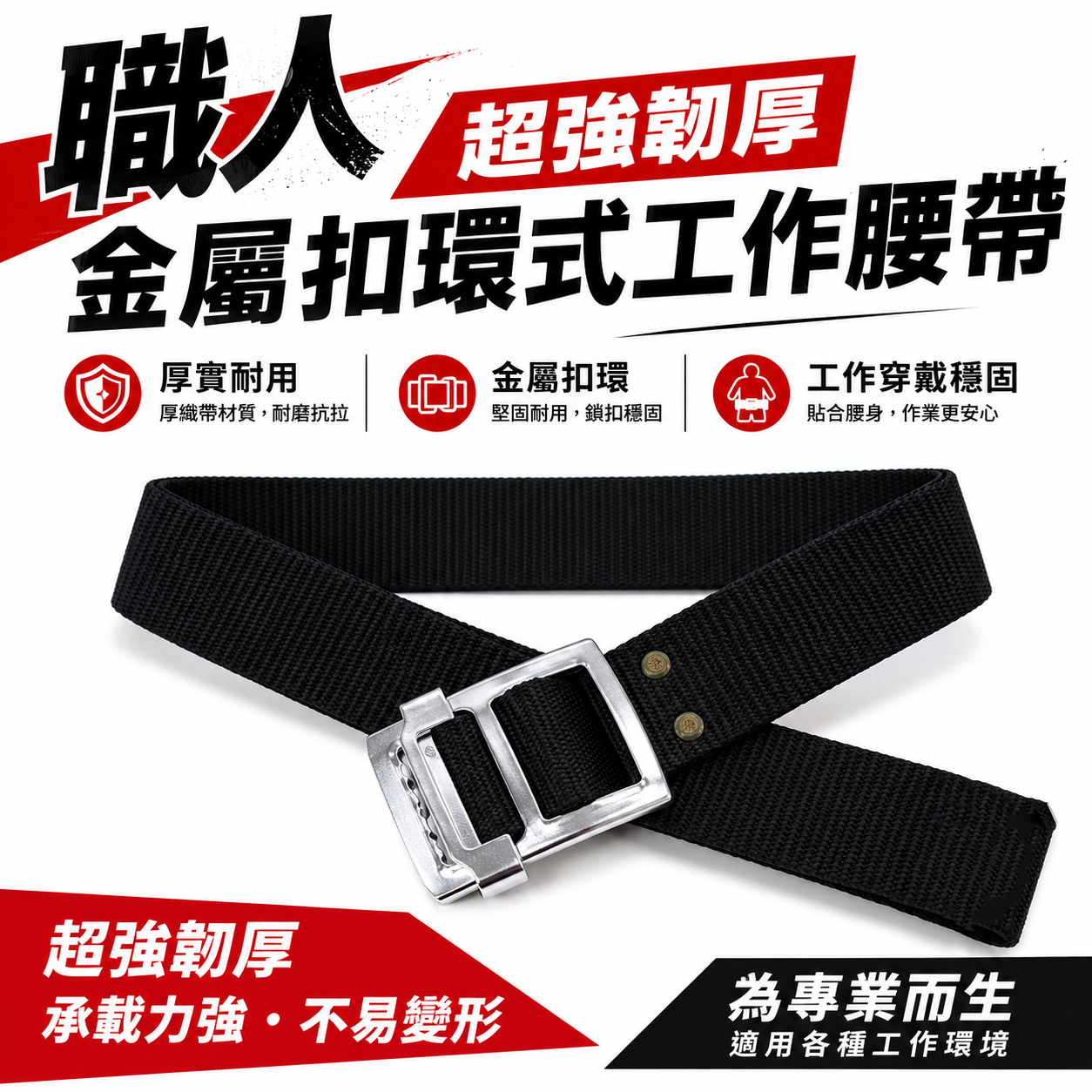 職人｜超強韌厚 工具腰帶 S腰帶 金屬扣環式工作腰帶 專利型工業用S腰帶 工作腰帶 皮帶｜ES-50SB｜長 140cm