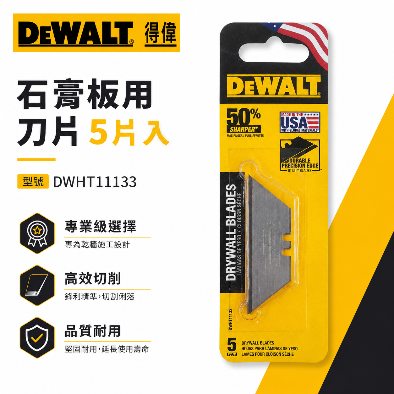 DEWALT 美國 得偉｜萬用刀用-石膏板用刀片 單替換刀片 萬用刀刀刃 5片入｜DWHT11133｜公司貨