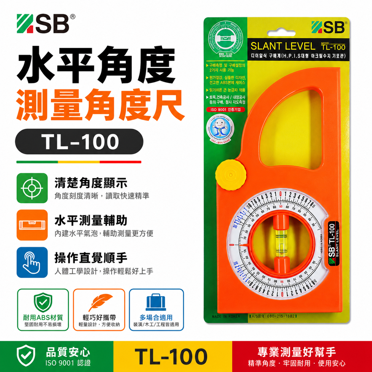 韓國製 SB｜不附磁性｜橘色坡度尺｜水平角度測量角度尺 水平角度尺 土木 建築用測定器 坡度規｜TL-100