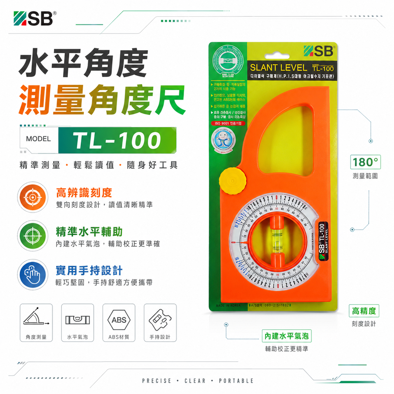 韓國製 SB｜不附磁性｜橘色坡度尺｜水平角度測量角度尺 水平角度尺 土木 建築用測定器 坡度規｜TL-100