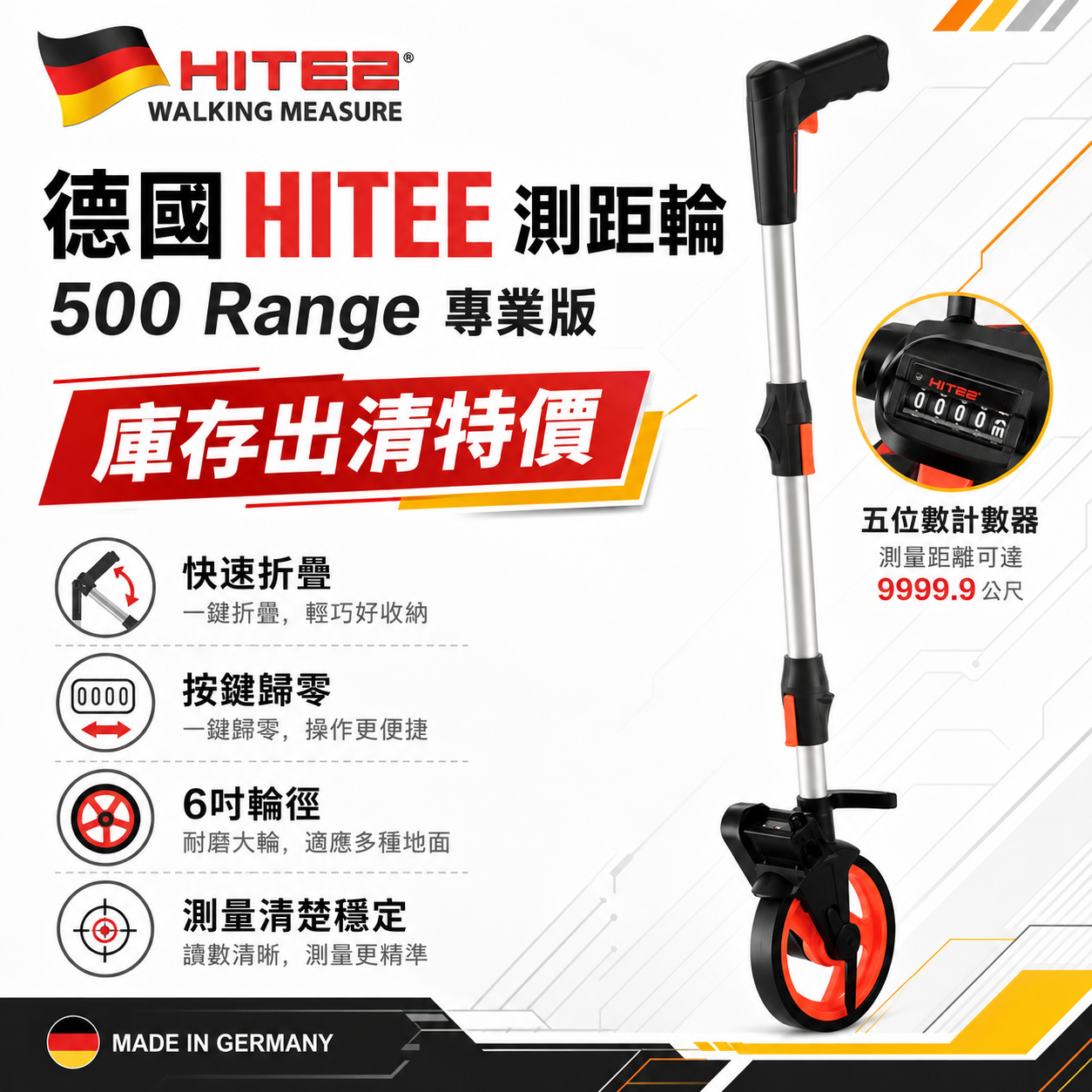 庫存出清特價｜德國製 HITE2｜三折式路尺 GX-500 專業測距輪 摺疊式伸縮手把 道路計長器 輕巧 攜帶方便型測距