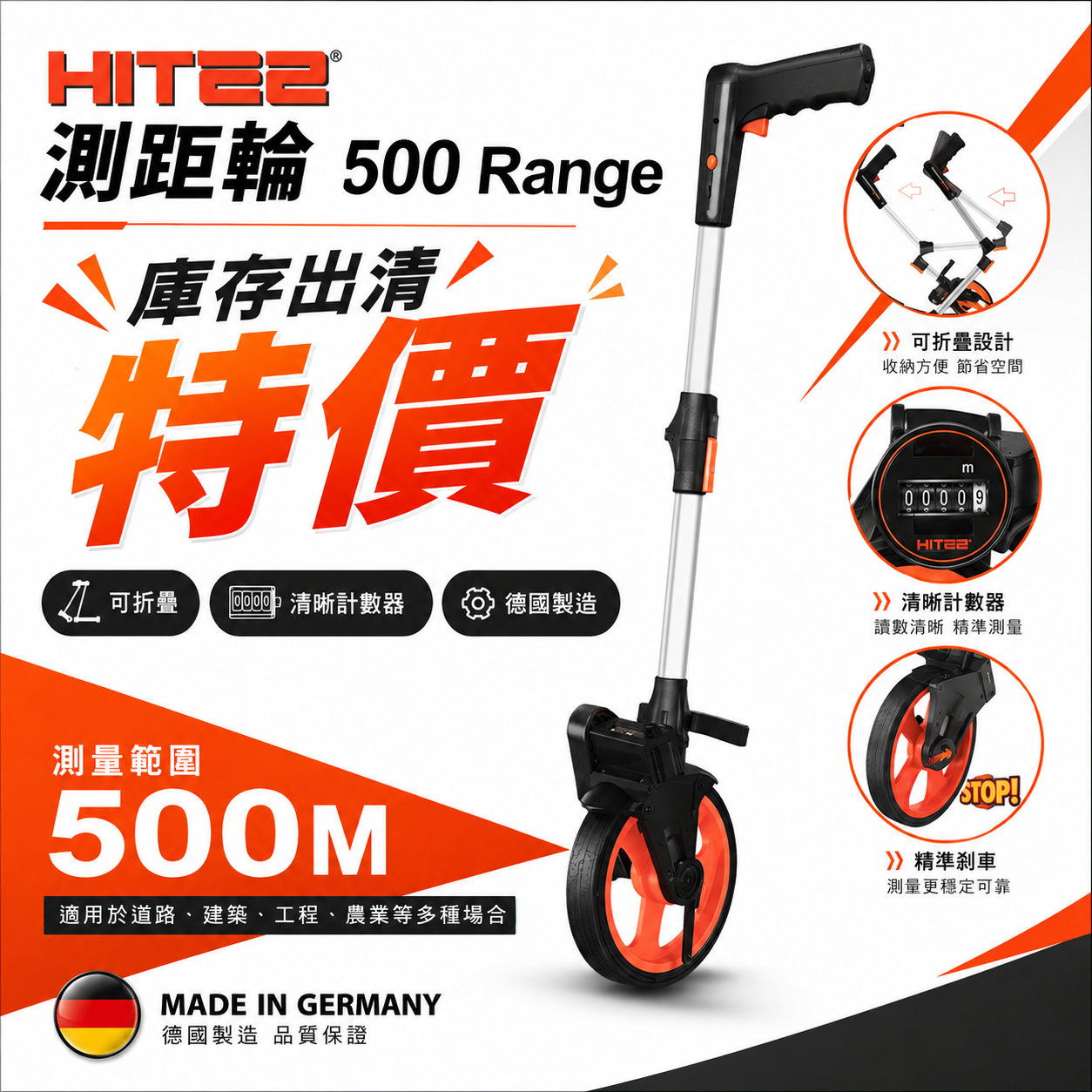 庫存出清特價｜德國製 HITE2｜三折式路尺 GX-500 專業測距輪 摺疊式伸縮手把 道路計長器 輕巧 攜帶方便型測距