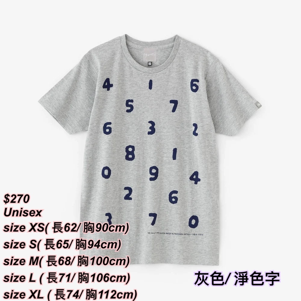 260511 Sou Sou 數字（ 淨色字）短袖Tee/ 多色