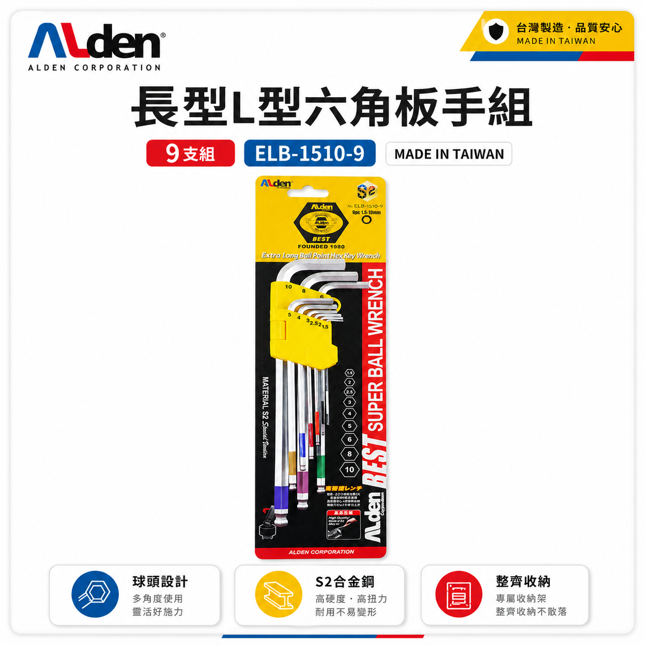 ALden 台灣製｜1.5-10mm 長型L型六角板手組 印色圈-球頭六角扳手 9支組｜ELB-1510-9