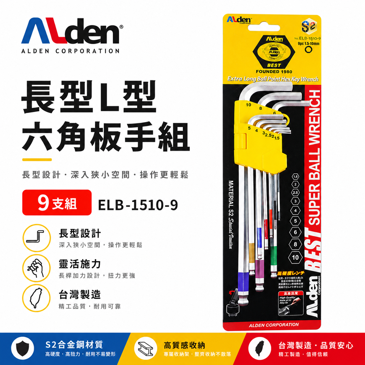 ALden 台灣製｜1.5-10mm 長型L型六角板手組 印色圈-球頭六角扳手 9支組｜ELB-1510-9