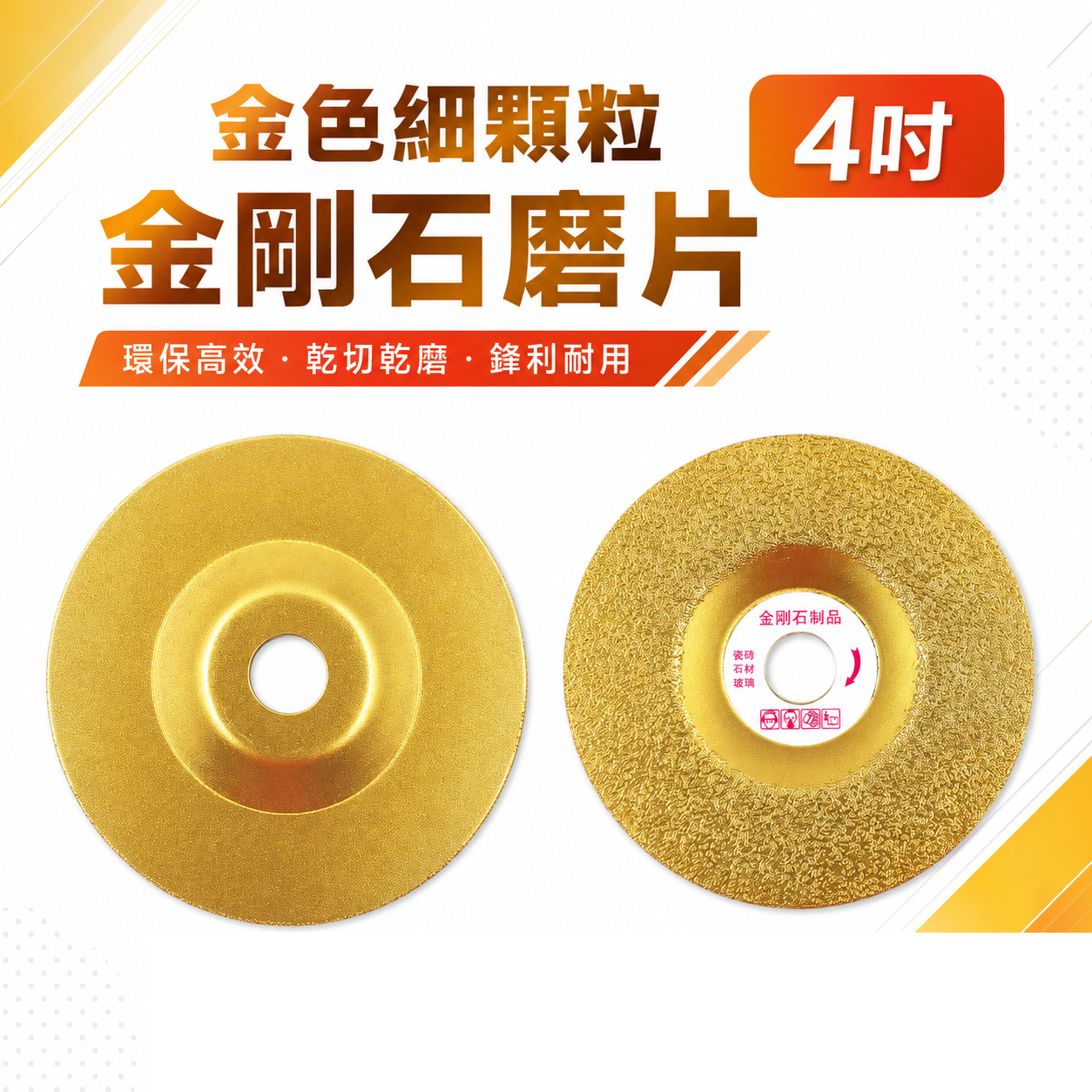 無包裝｜可磨可切 金剛石磨片 磨兼切 4" 多功能細緻磨盤 4吋砂輪機用 高分子磨片 磁磚磨盤 石材 研磨盤