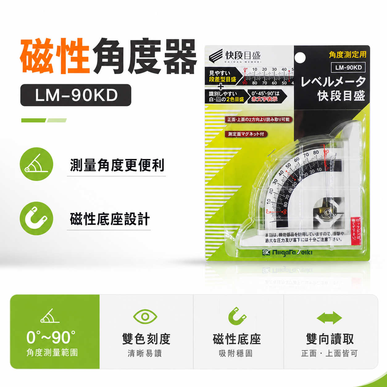 日本製 SK 品牌｜附磁性角度器｜角度測定 角度計 角度水平儀 磁性角度規 快段目盛｜LM-90KD