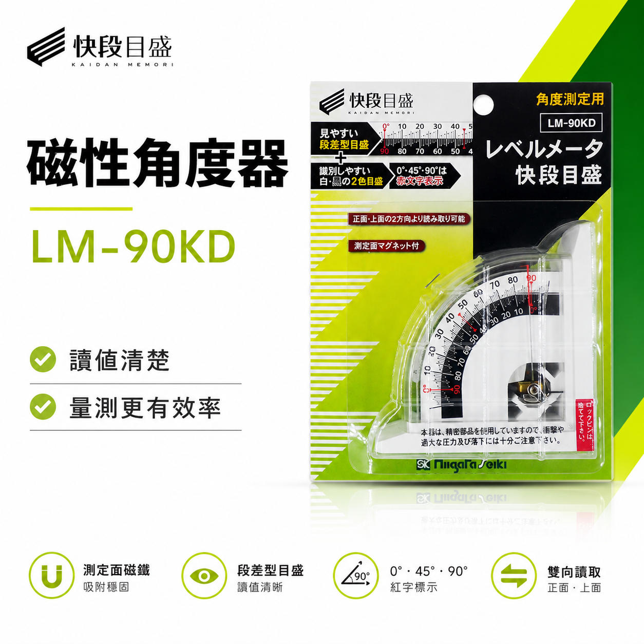 日本製 SK 品牌｜附磁性角度器｜角度測定 角度計 角度水平儀 磁性角度規 快段目盛｜LM-90KD