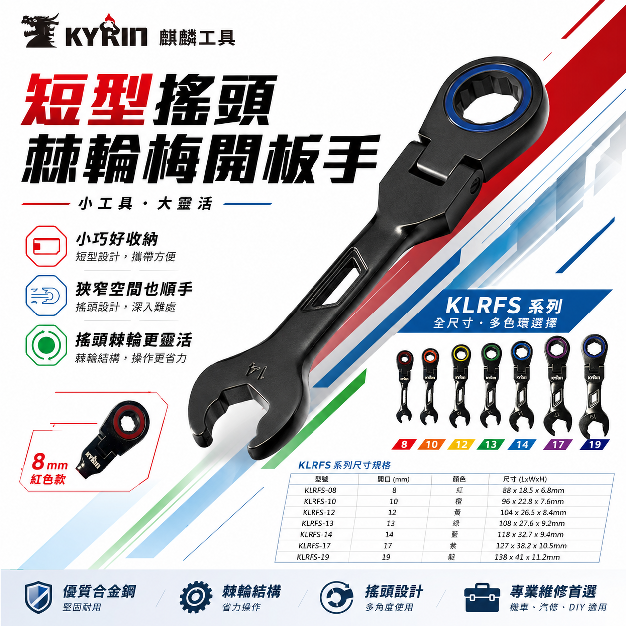台灣製 KYRIN 麒麟牌｜120齒 快速棘輪梅開板手｜短版搖頭式棘輪扳手 梅花開口簍空迷你版手｜KLRFS