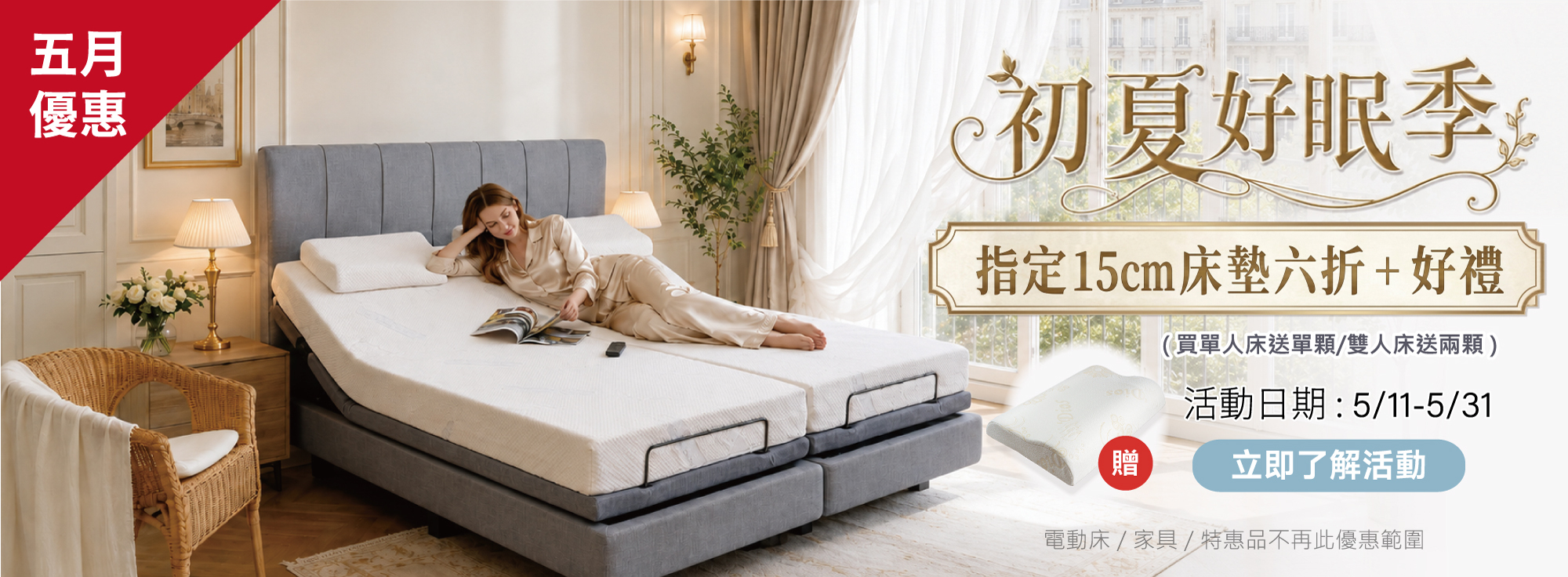 迪奧斯初夏好眠季全館六折贈好禮
