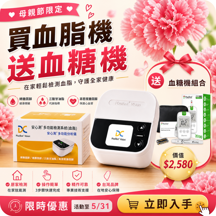 【居家檢測血脂機】台灣製造｜衛福部核准｜50 項國際專利認證｜3分鐘快速自我檢測