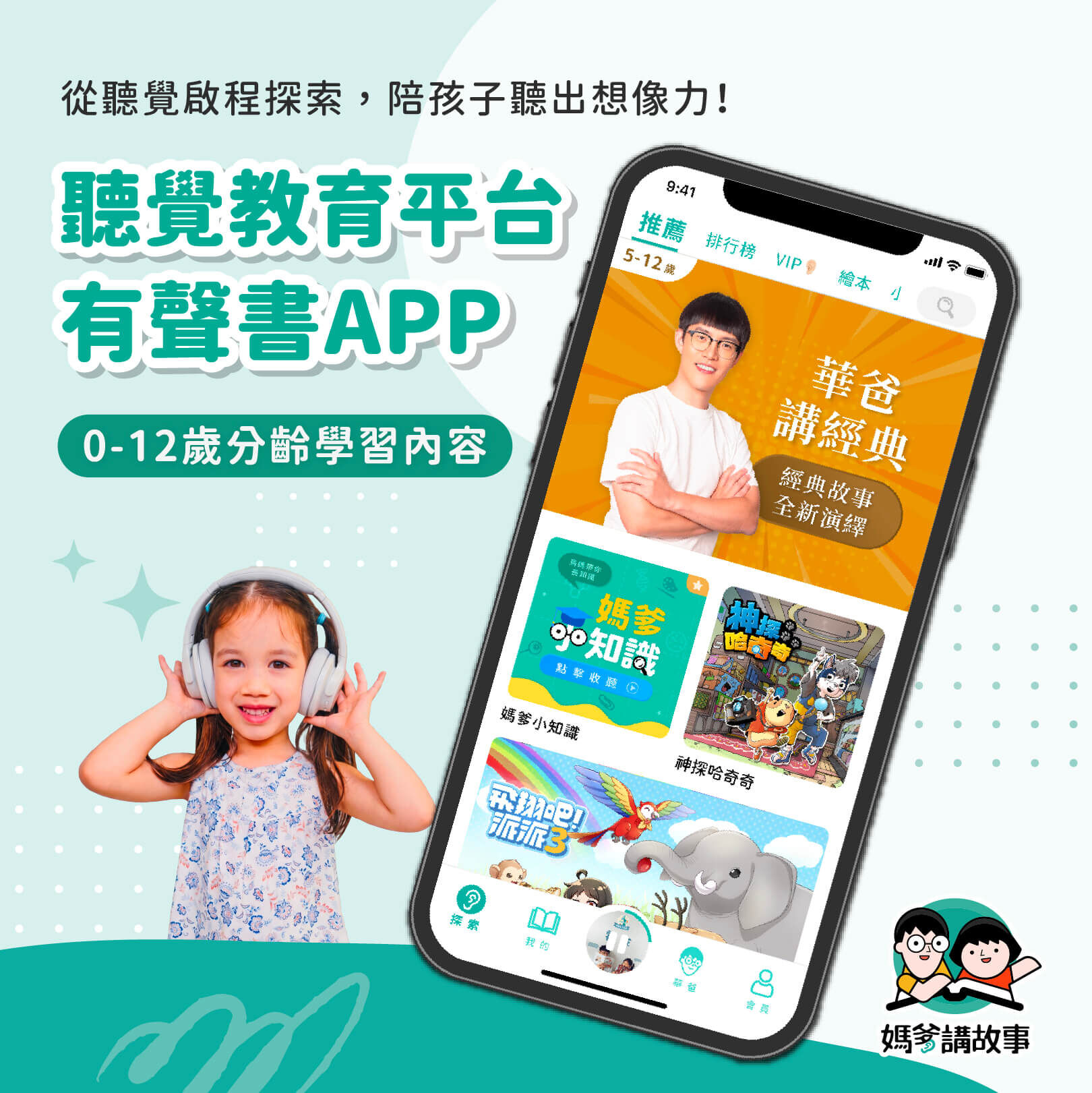 媽爹講故事 新客 LP S1-1