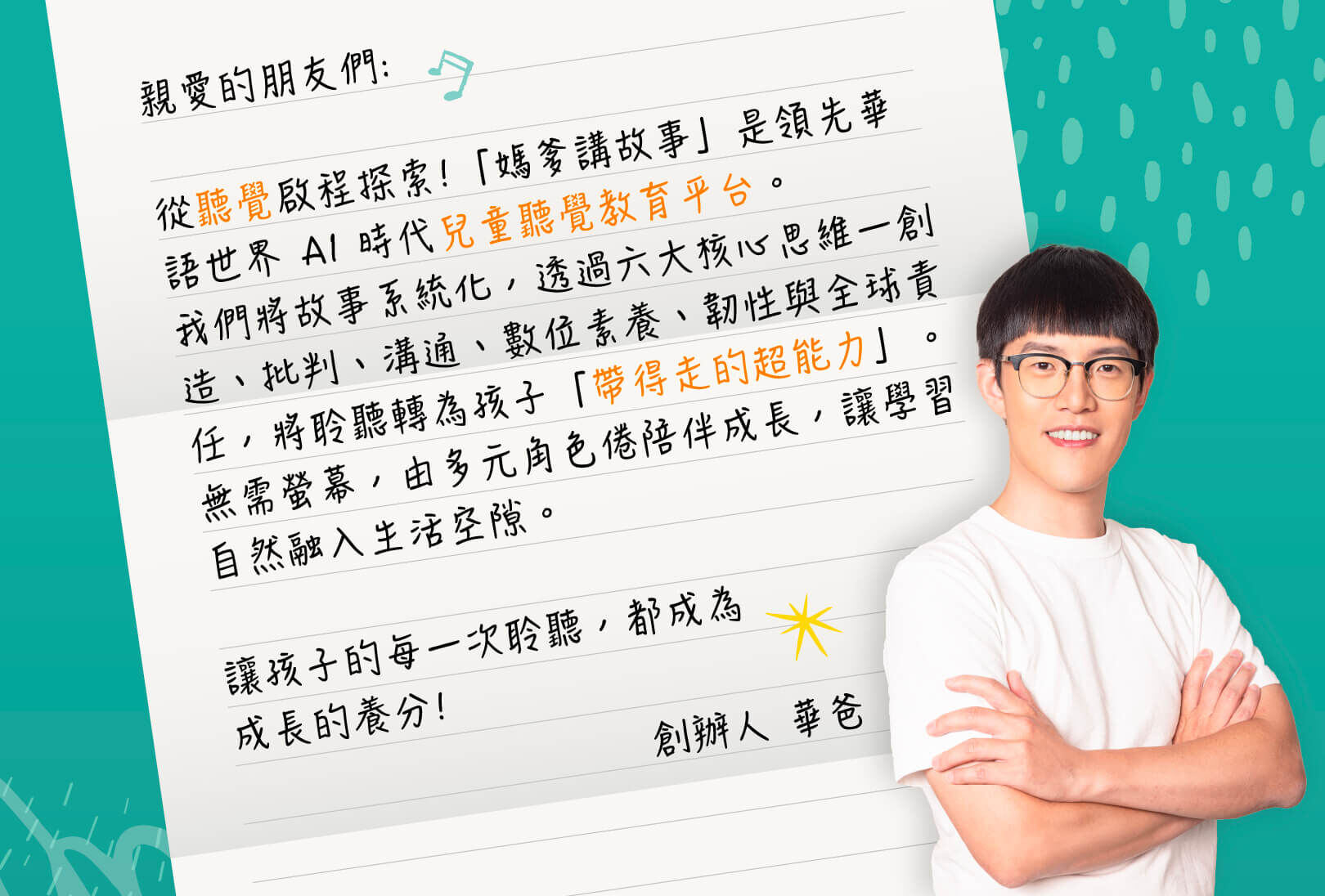 媽爹講故事 新客 LP banner