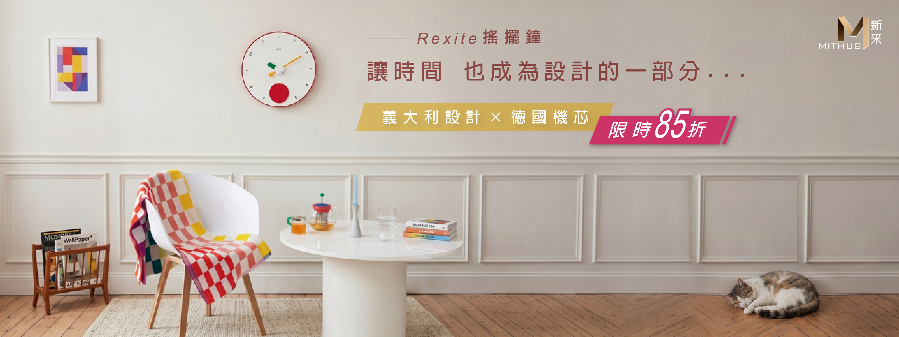 #U義大利設計#REXITE #設計時鐘 #搖擺鐘