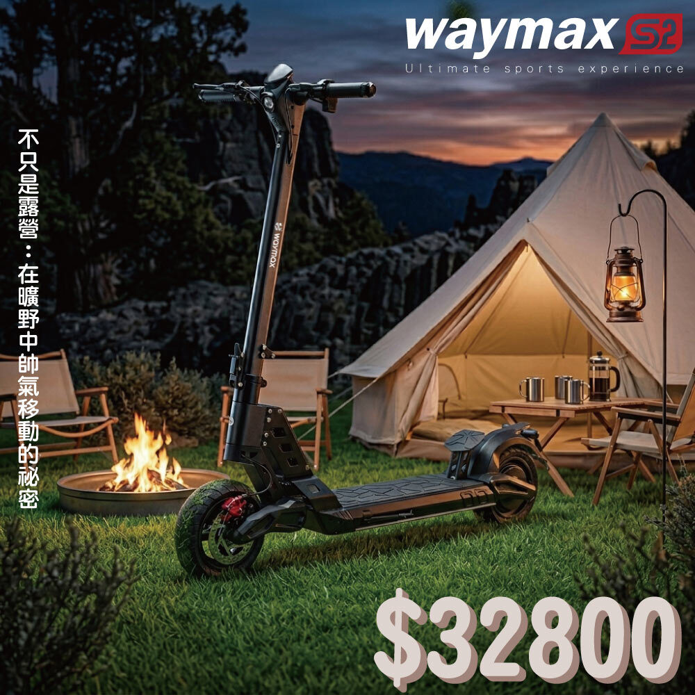 🔥限時活動價 $32,800| Waymax | S2 電動滑板車 | 野獸板再升級 | 馭野王者 | 越野旗艦車款