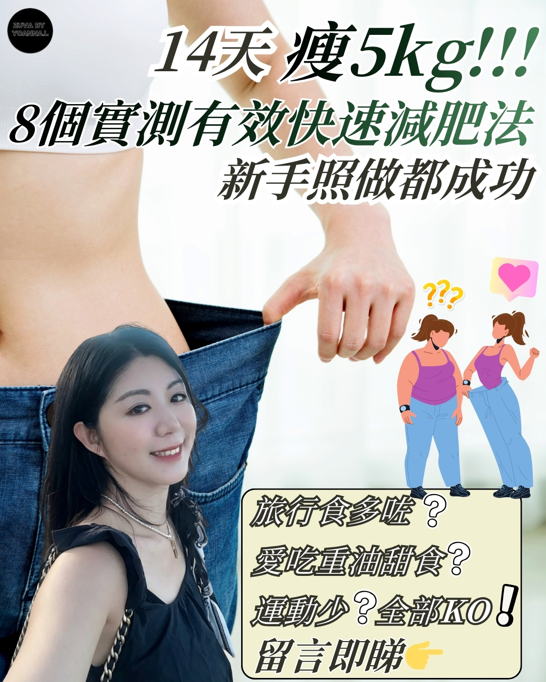 發現咗個宝藏！ 14天廋!