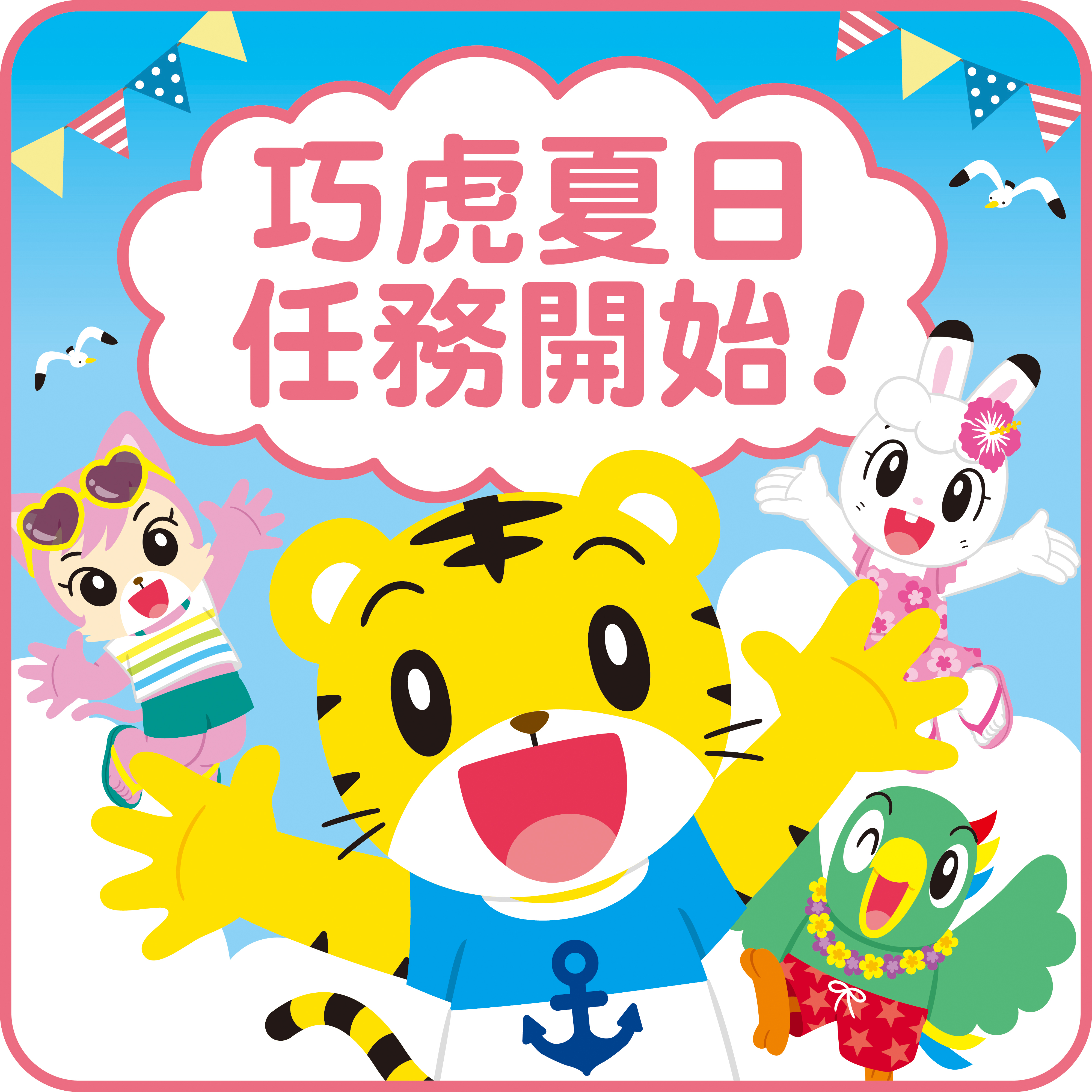 巧虎夏日生活探險活動現場示意圖