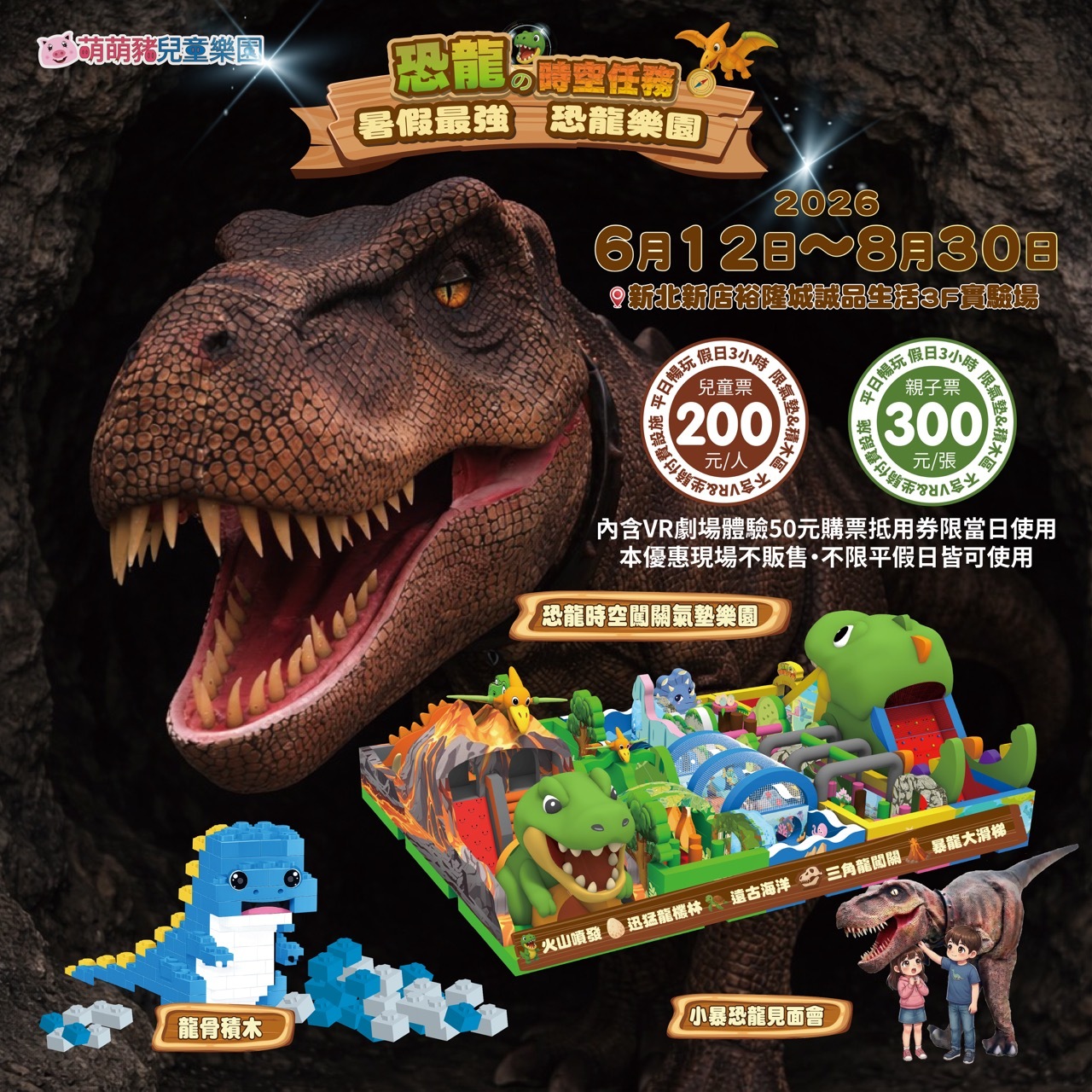 【新北】恐龍的時空任務主題樂園-新店裕隆城
