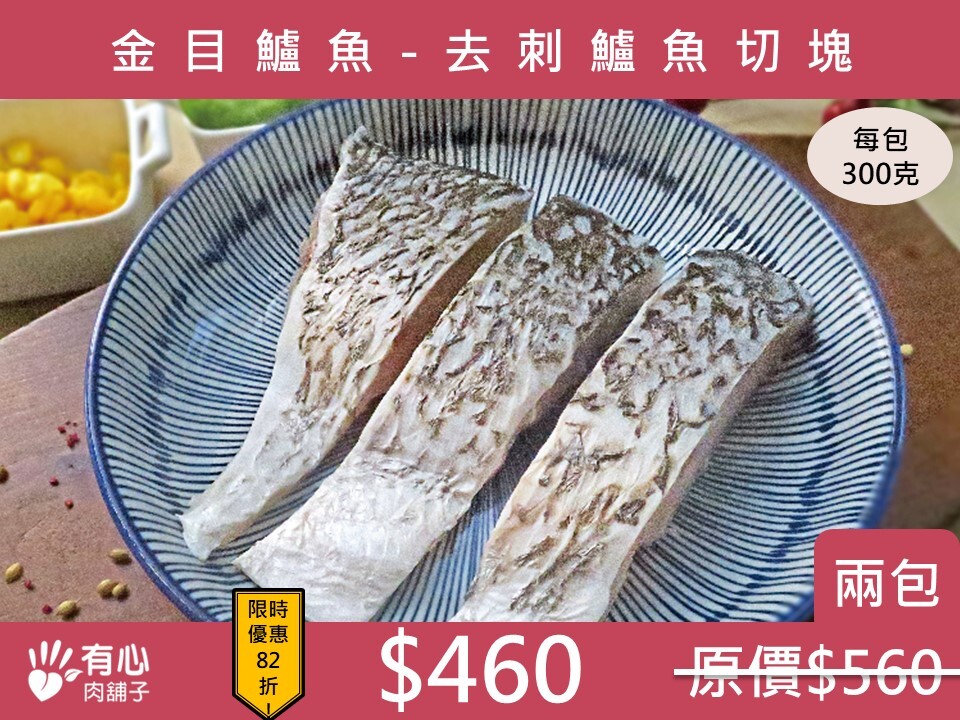 Taiwan Perch-Boneless Perch Steak*2pac
