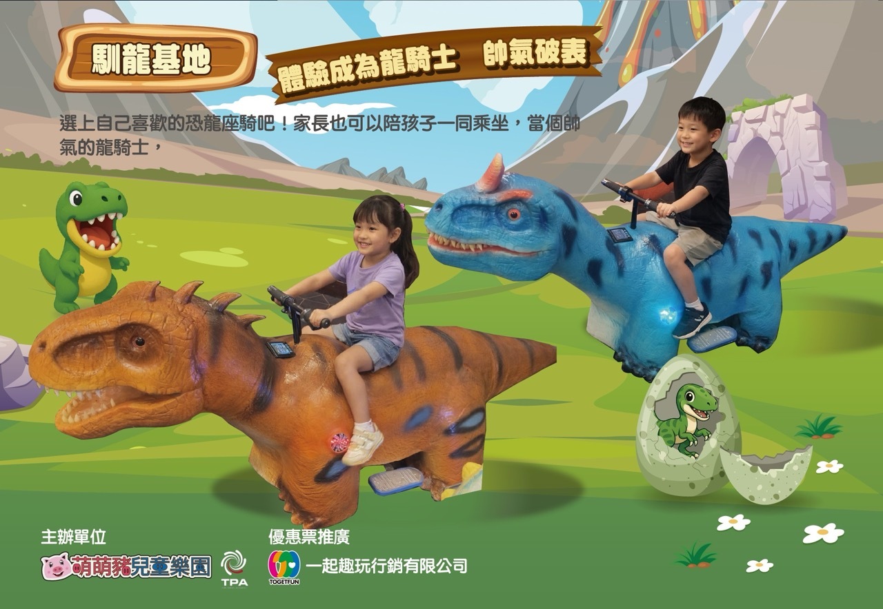 【新北】恐龍的時空任務主題樂園-新店裕隆城