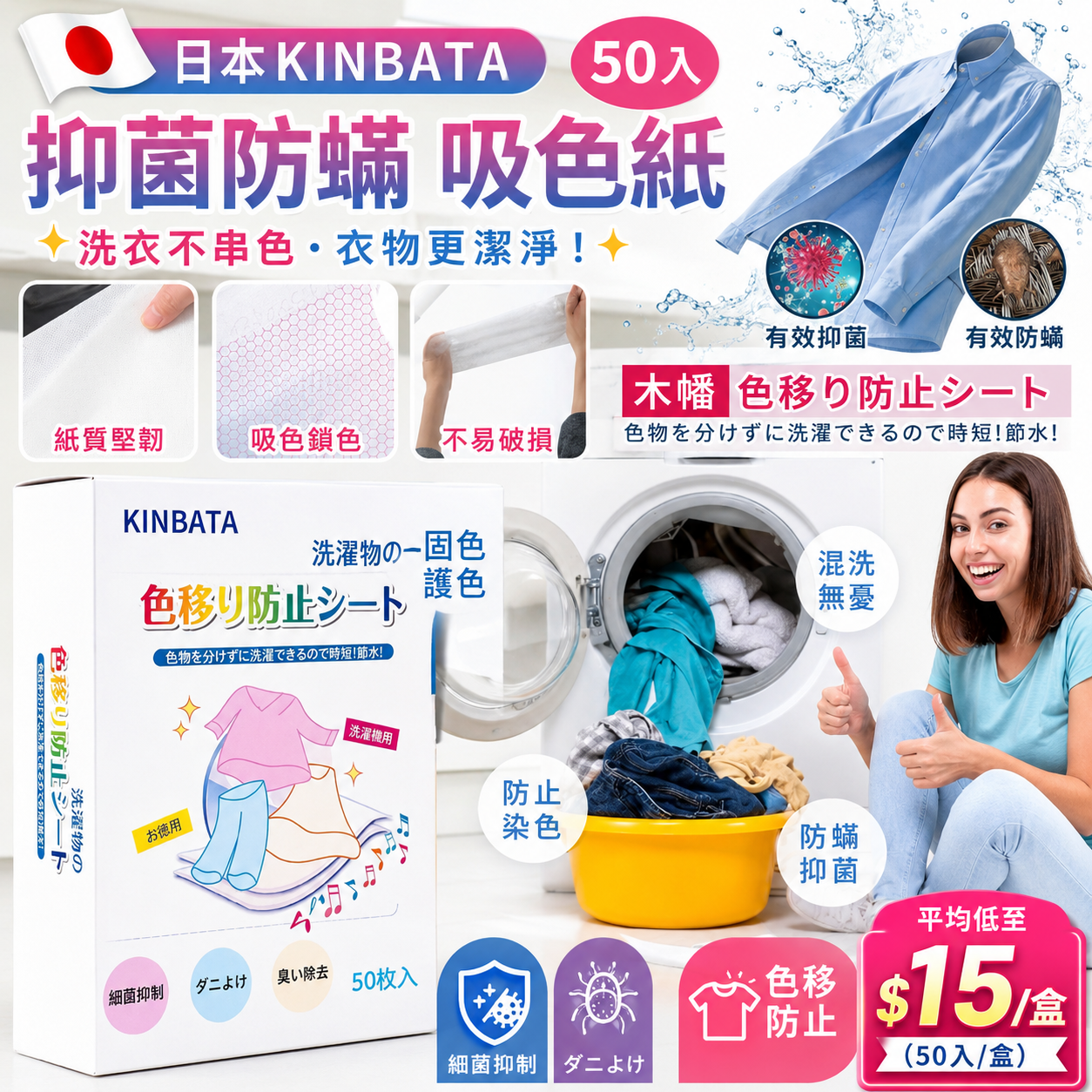 【UB9396】日本Kinbata防染除蟎吸色紙 - 增量版50片 (1套4盒)