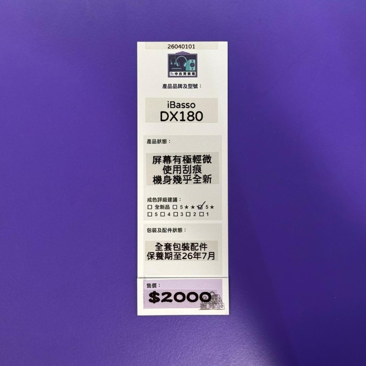 [中古買賣場] iBasso DX180 音樂播放器