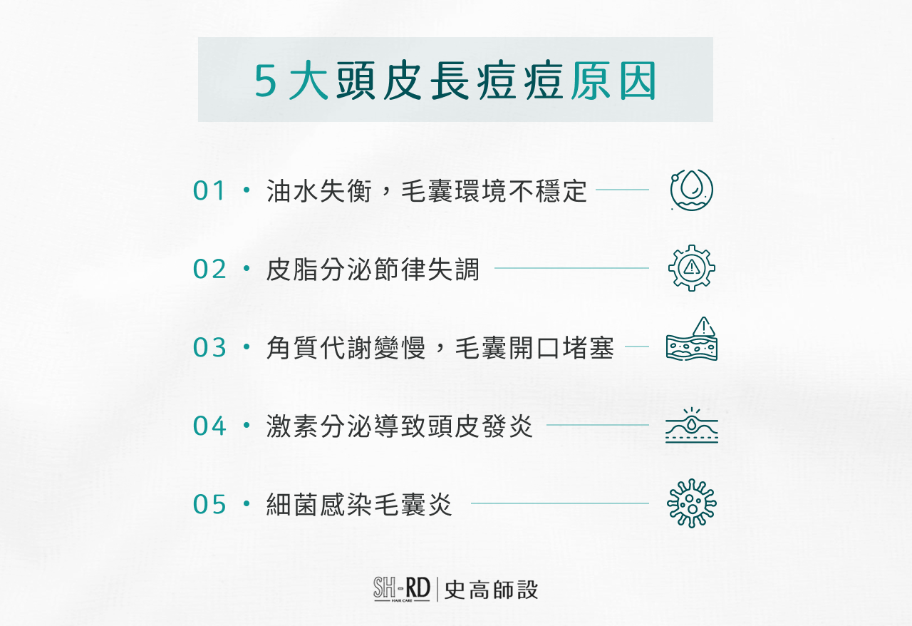 5大頭皮長痘痘原因