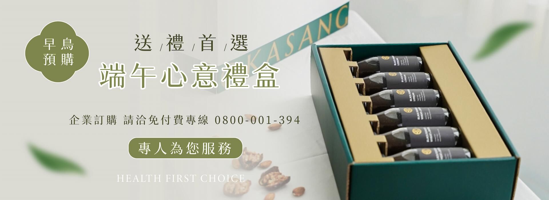 端午節,送禮,木耳露,禮盒,禮盒活動