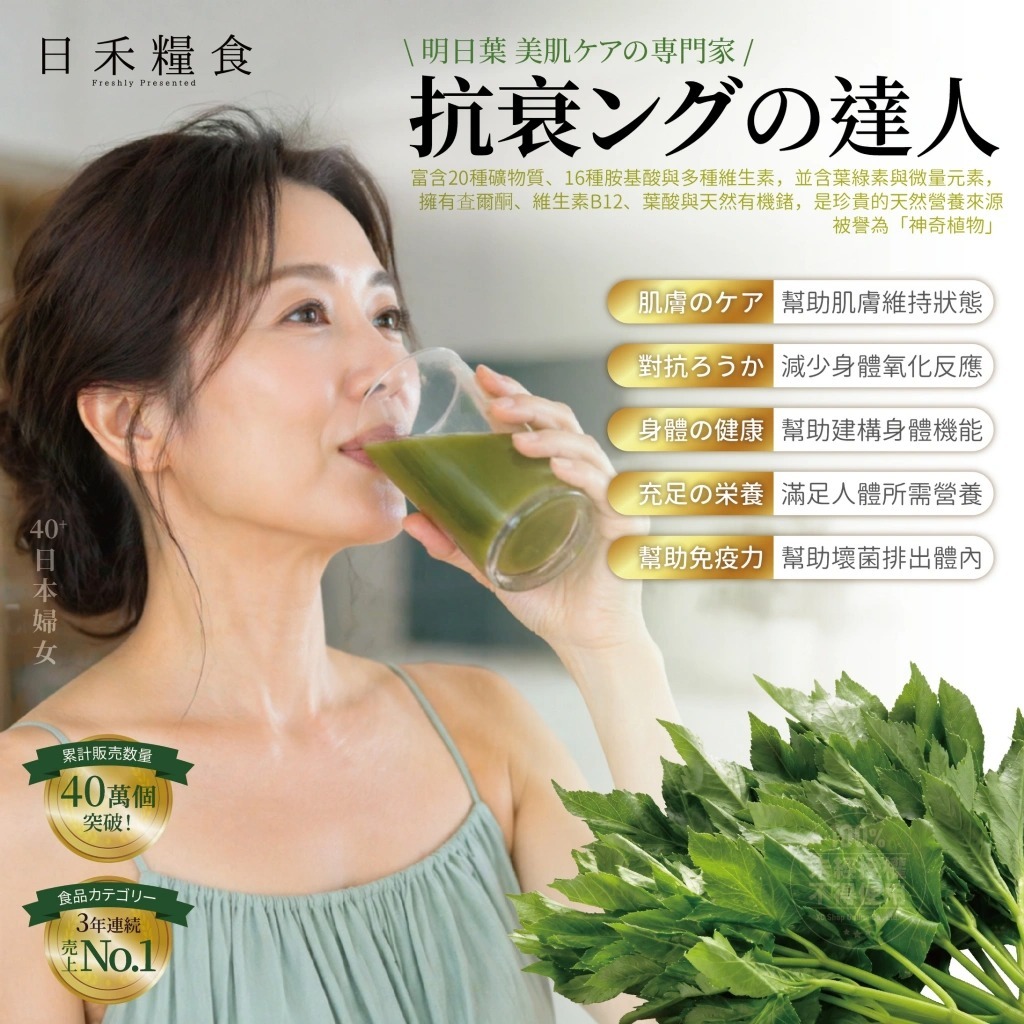 WSBB11524  日禾糧食®明日葉青汁粉50g（7月中旬）