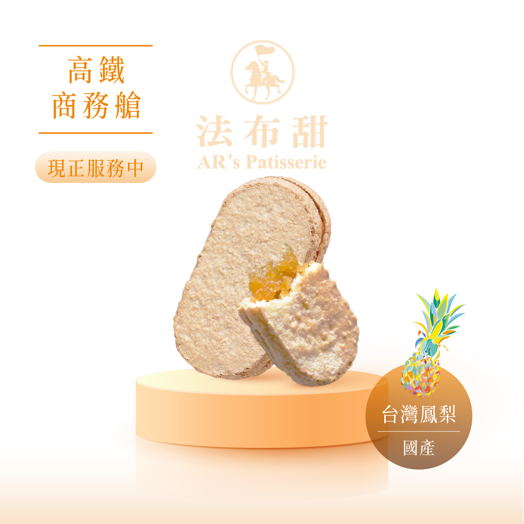 升級版│商務級原味法式鳳梨酥禮盒 12入(6包裝)│國際雙認證