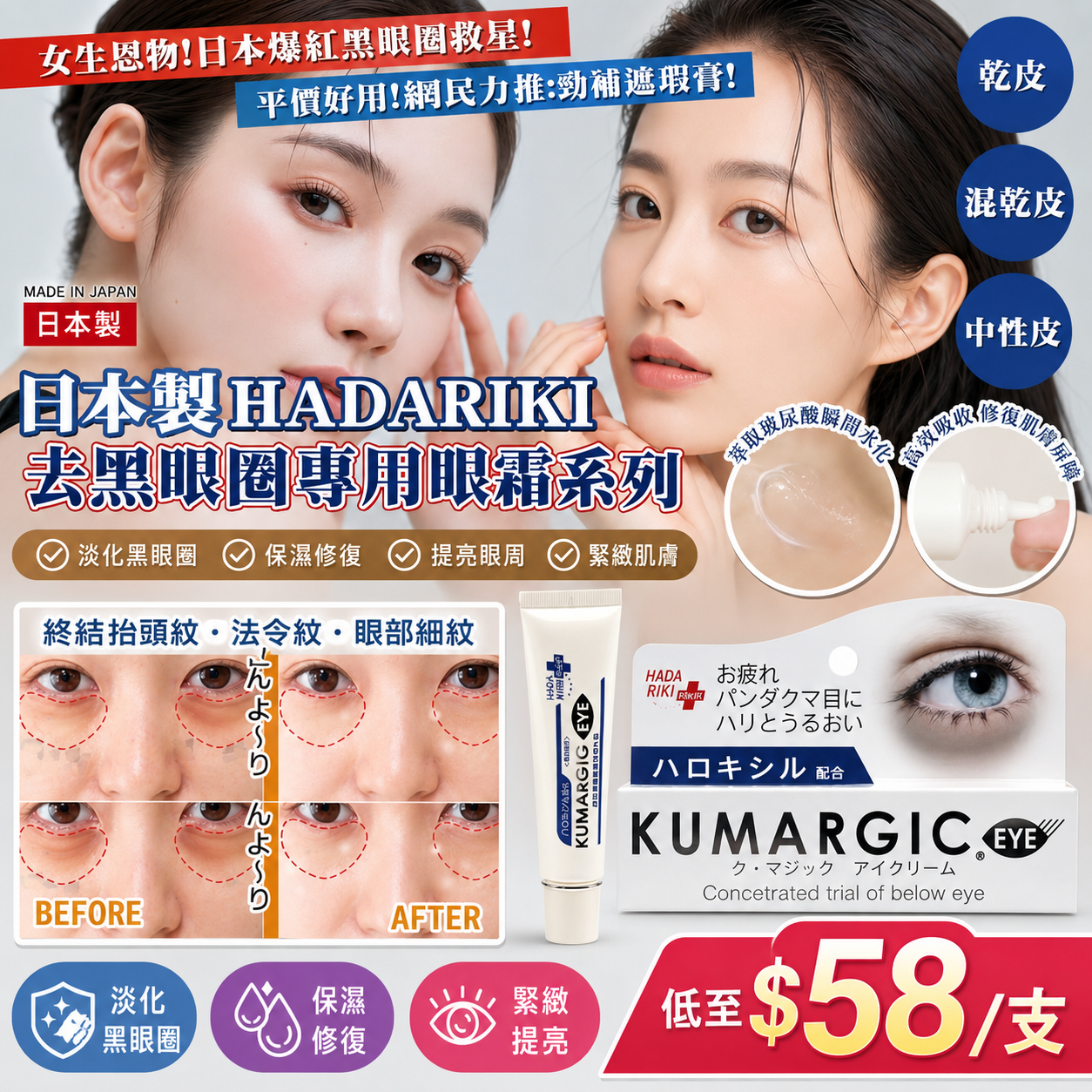 【UB9397】日本製Hadariki去黑眼圈專用眼霜系列 - 藍盒