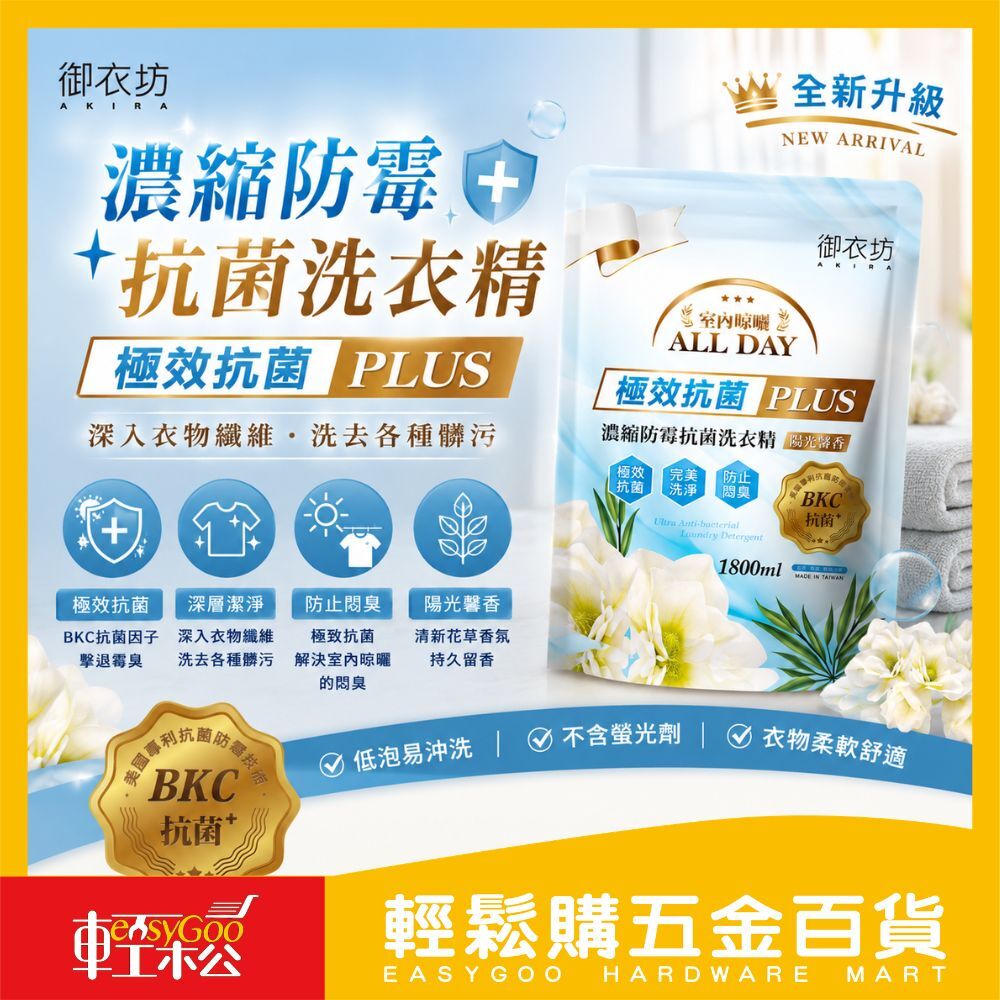 御衣坊-防霉抗菌洗衣精補充包1800ml(白麝香)