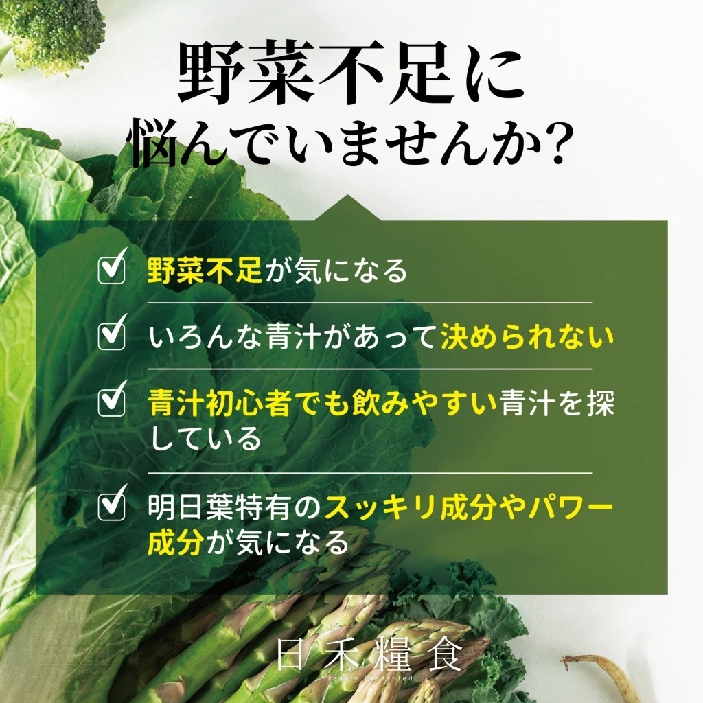 日禾糧食®️明日葉青汁粉50g