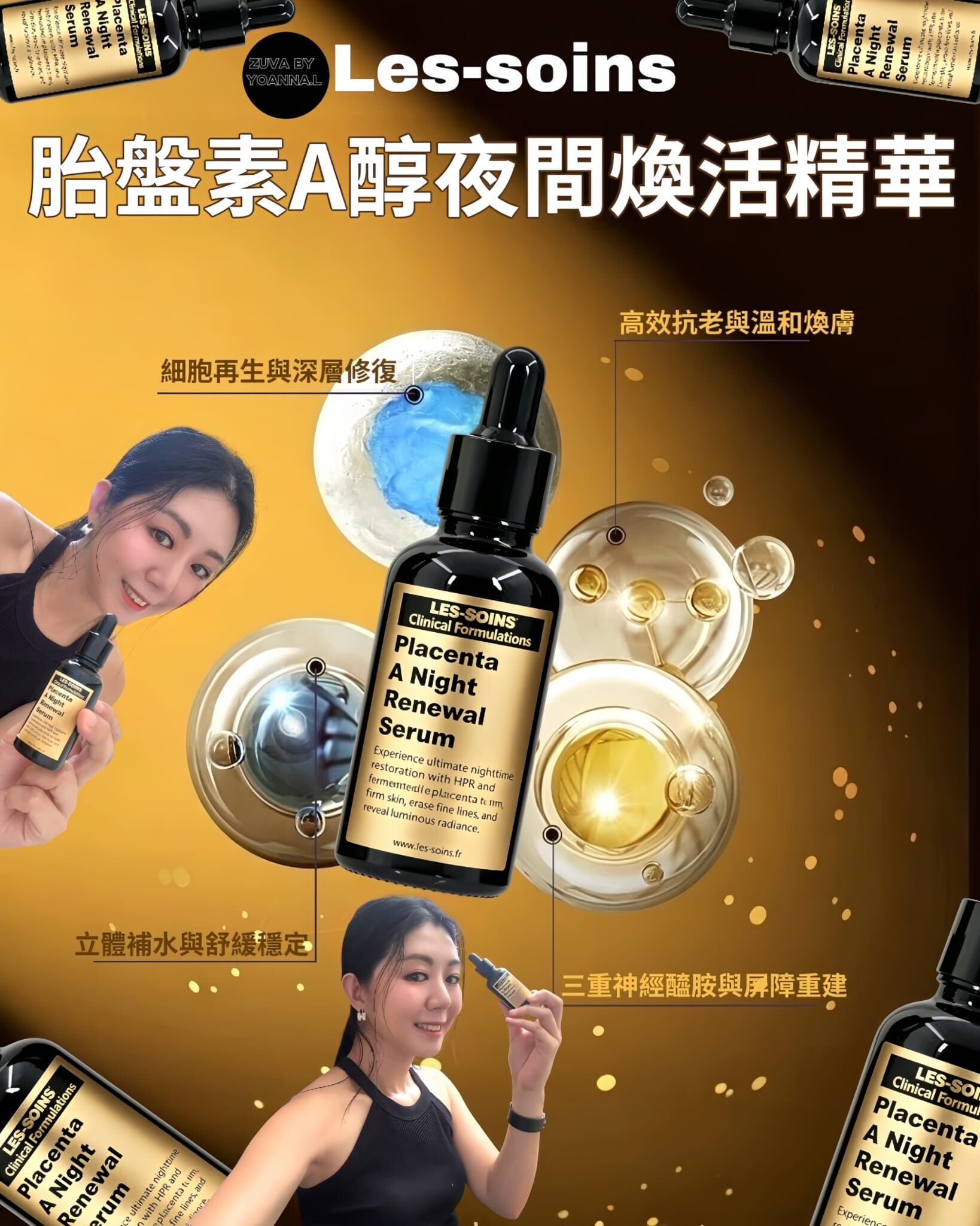 💎 Les Soins  胎盤素 A 醇夜間煥活精華 30ml  T216 Placenta-A Night Renewal Serum
